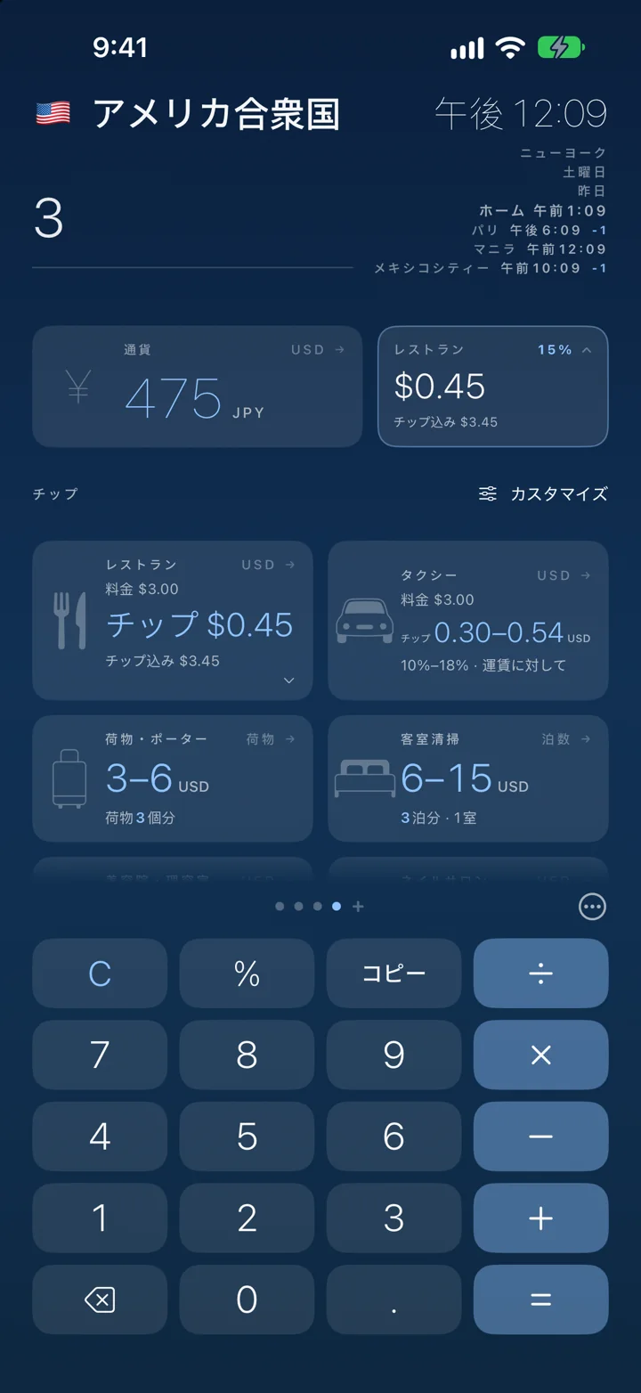 ここでのチップの相場と、サービス料が請求書に含まれているかどうか。