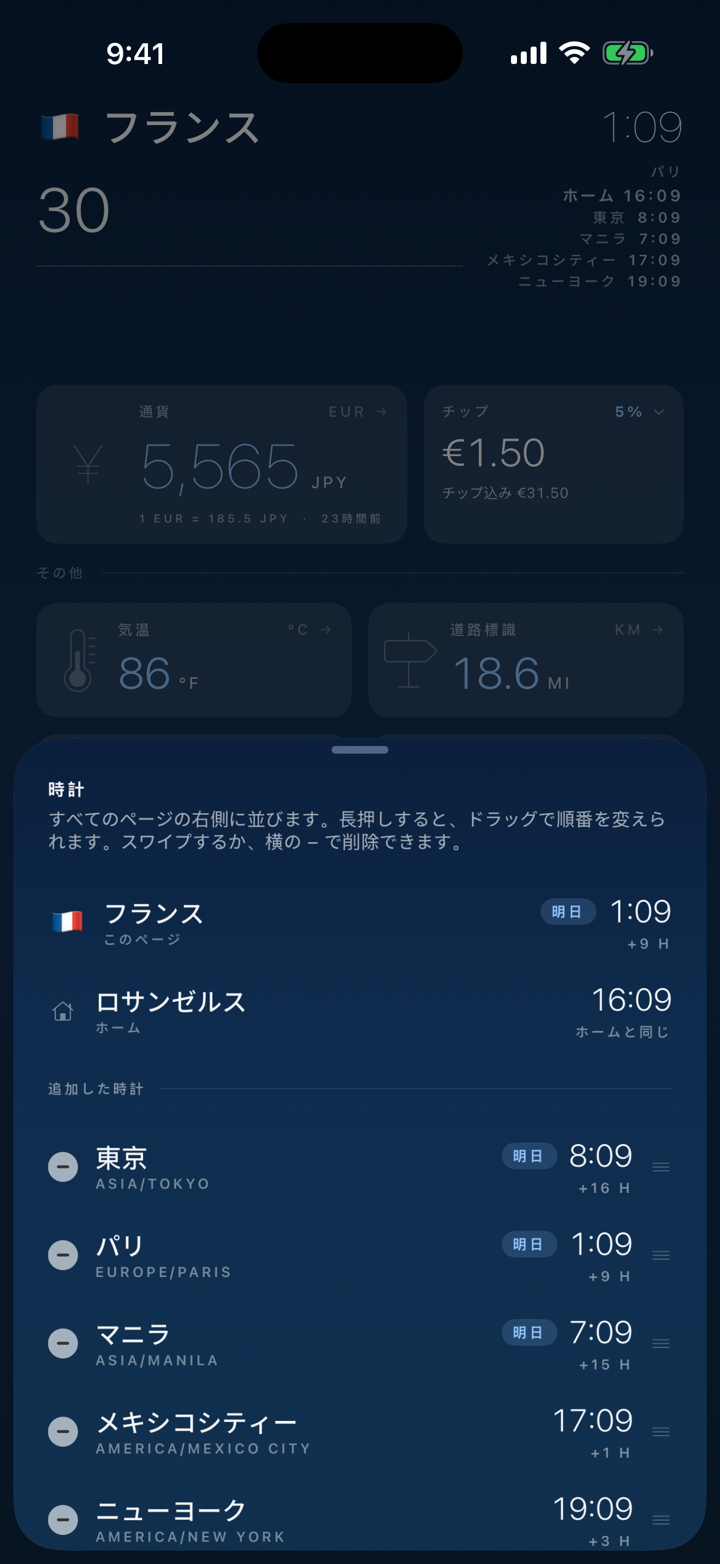 ここの時刻とホームの時刻、日付のずれも一緒に。