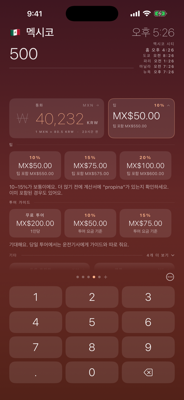 여기서는 팁을 얼마나 주는지, 봉사료가 이미 계산서에 있는지.