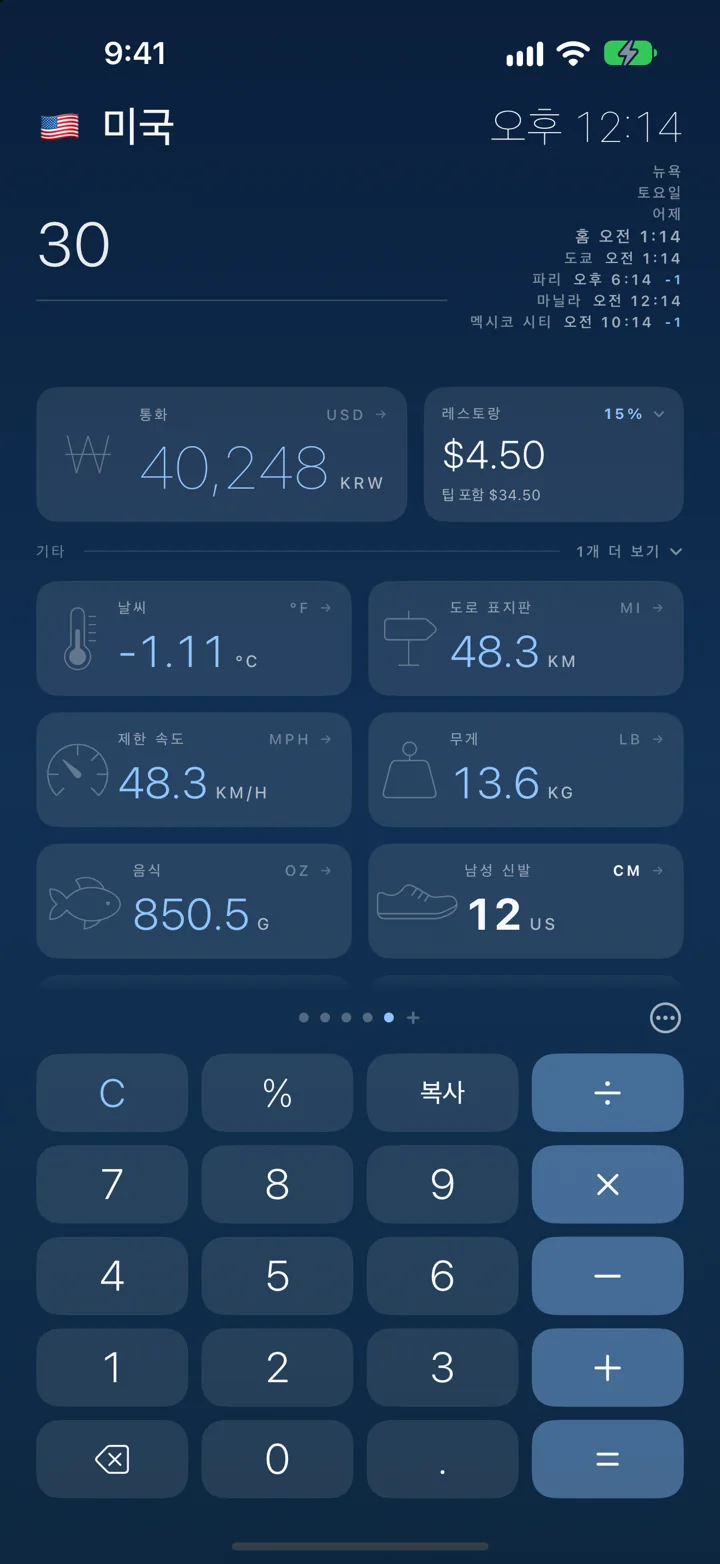 다른 나라로 스와이프해도 숫자는 따라와요. 다시 입력할 필요 없어요.