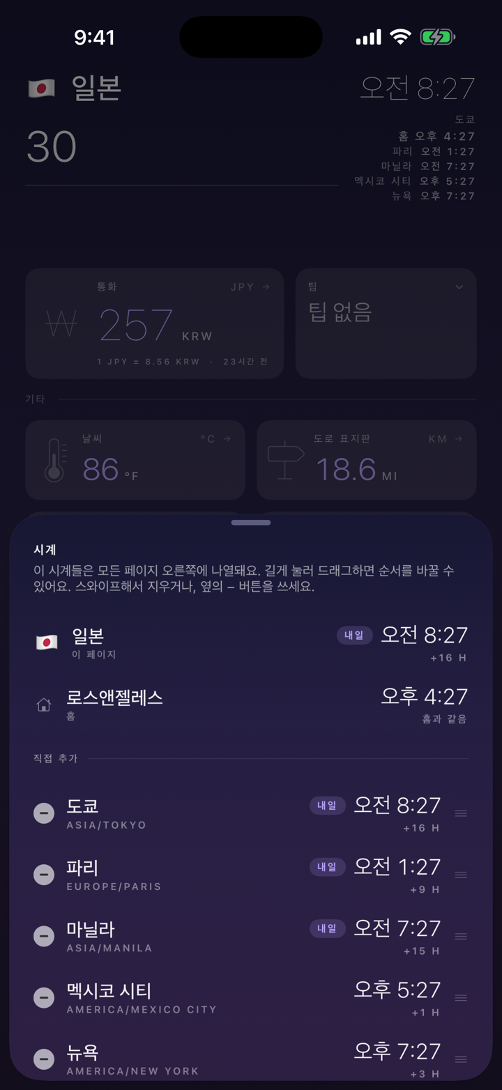 여기와 홈, 날짜 차이까지.