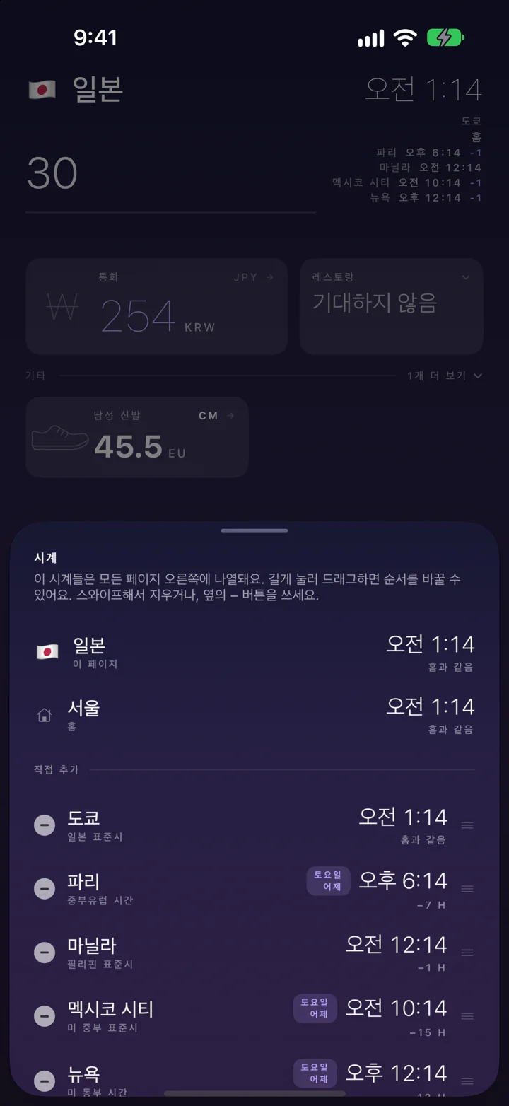 여기와 홈, 날짜 차이까지.