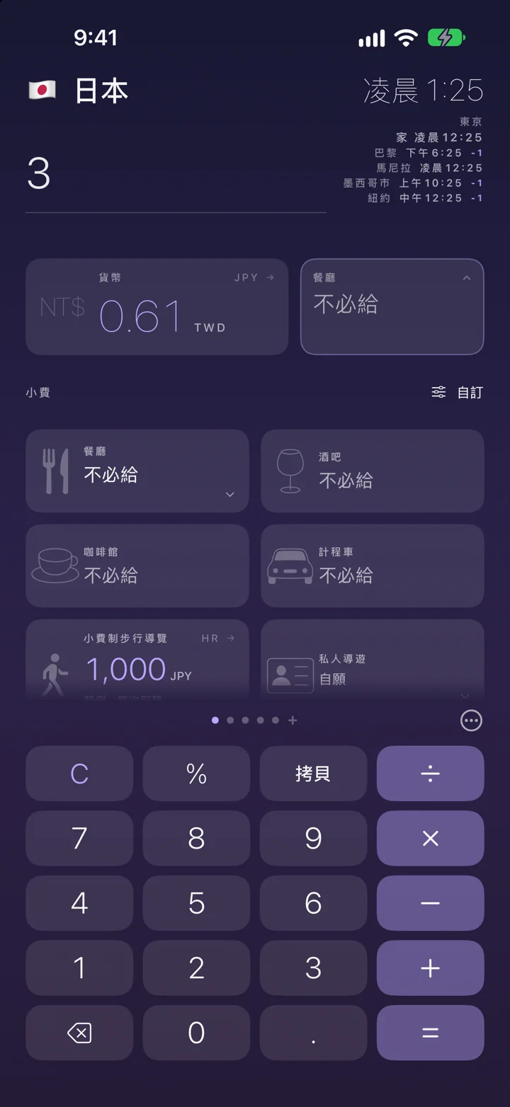 這裡該給多少小費,以及帳單是否已含服務費。
