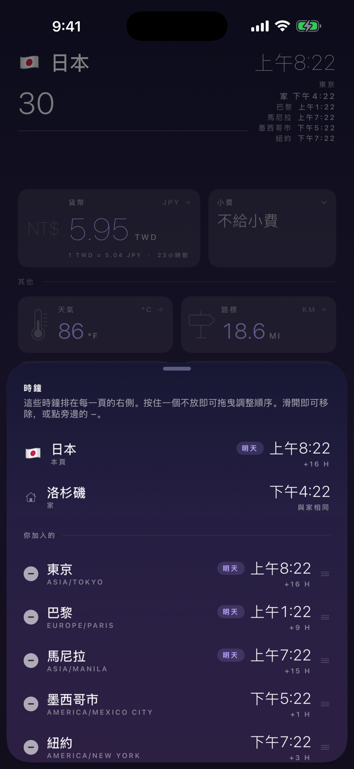 這裡和家，附時差。